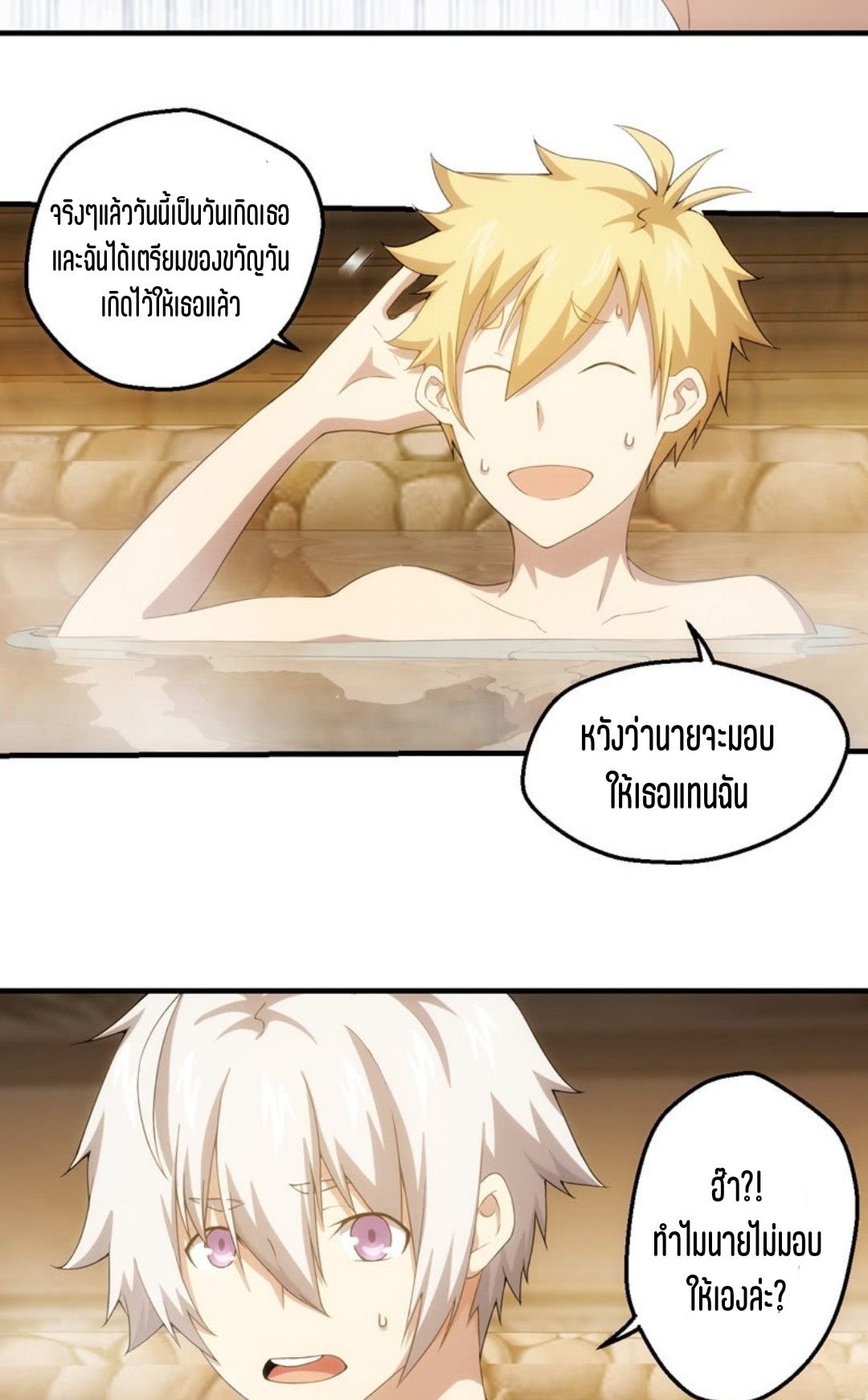 นักล่าพลังงาน SS2 ตอนที่ 4 หน้า 11