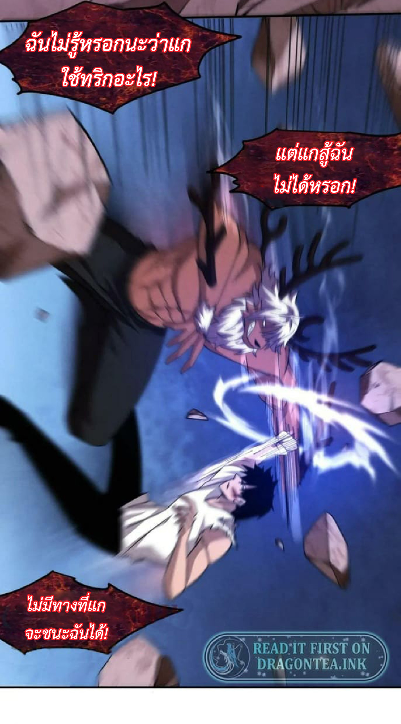 the frenzy of evolution การวิวัฒนาการที่บ้าคลั่ง ตอนที่ 108 หน้า 10