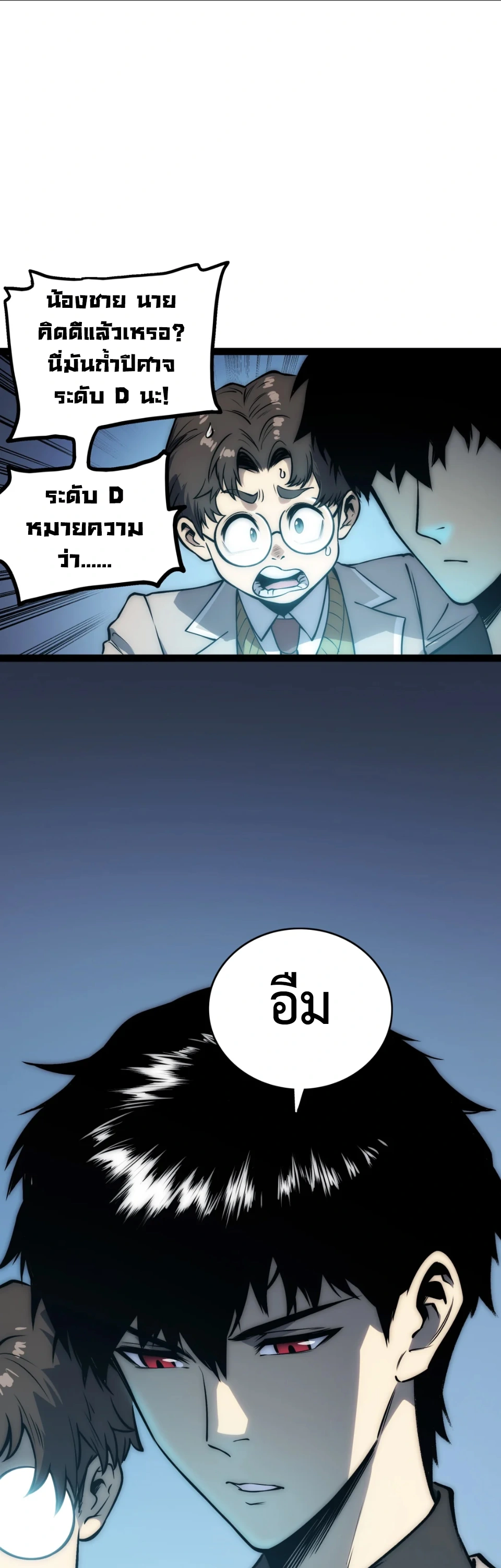 [ชน] จอมตะกละหวนคืน - Return of the Devourer ตอนที่ 14 หน้า 15