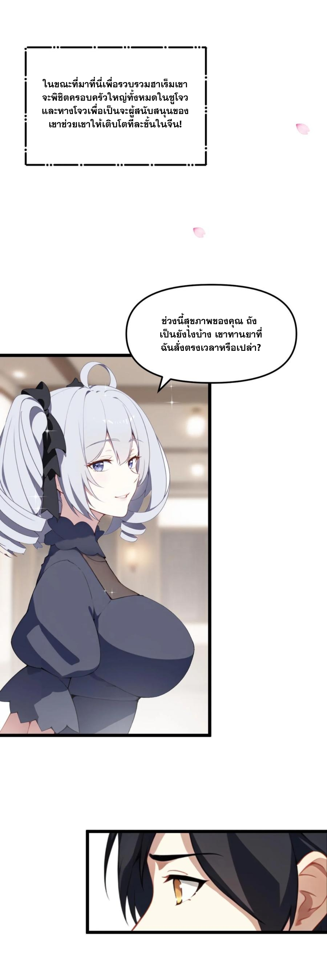 ฮาเร็มของพระเอกน่ะฉันขอเถอะ !? ตอนที่ 10 หน้า 4
