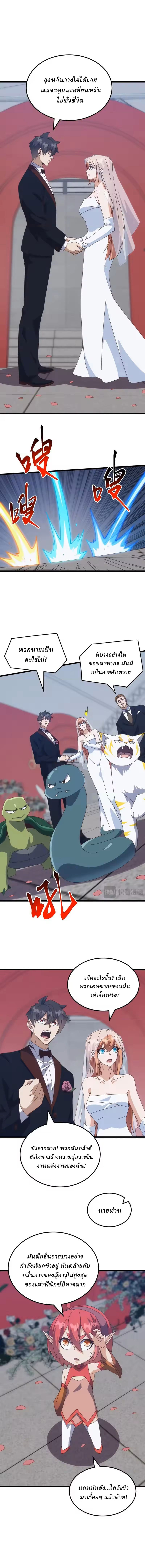 Domestication of Divine Beasts at the Beginning ตอนที่ 67 หน้า 4
