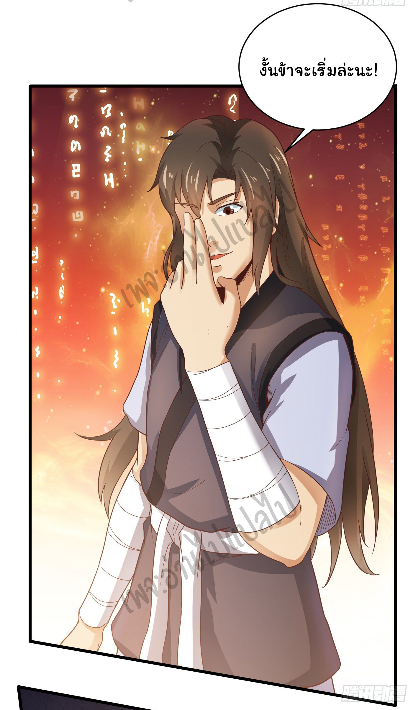 Valkyrie Supreme ตอนที่ 39 หน้า 3