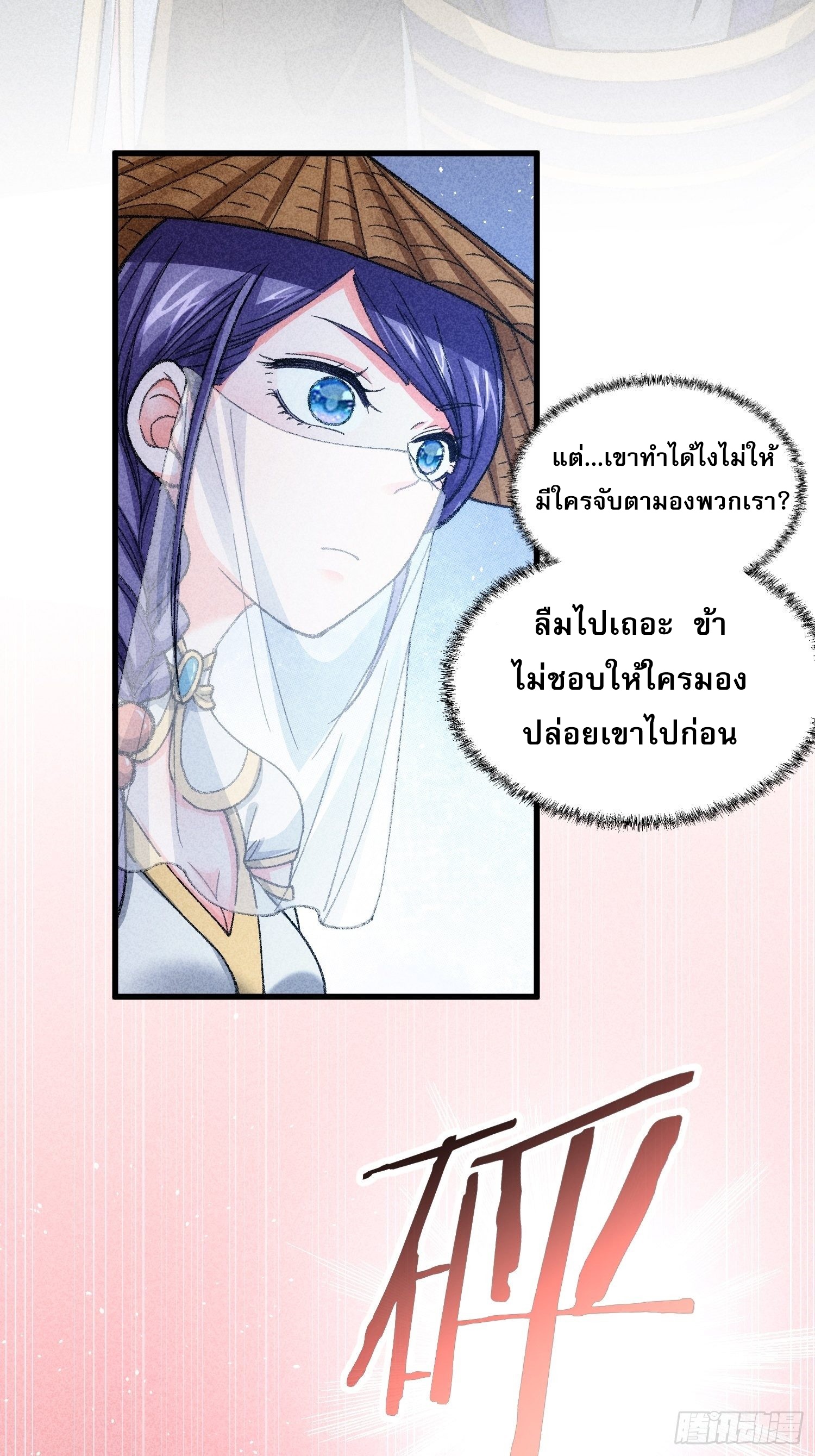 ข้าจะกำหนดชะตาตัวเอง ทันจีน ตอนที่ 11 หน้า 18
