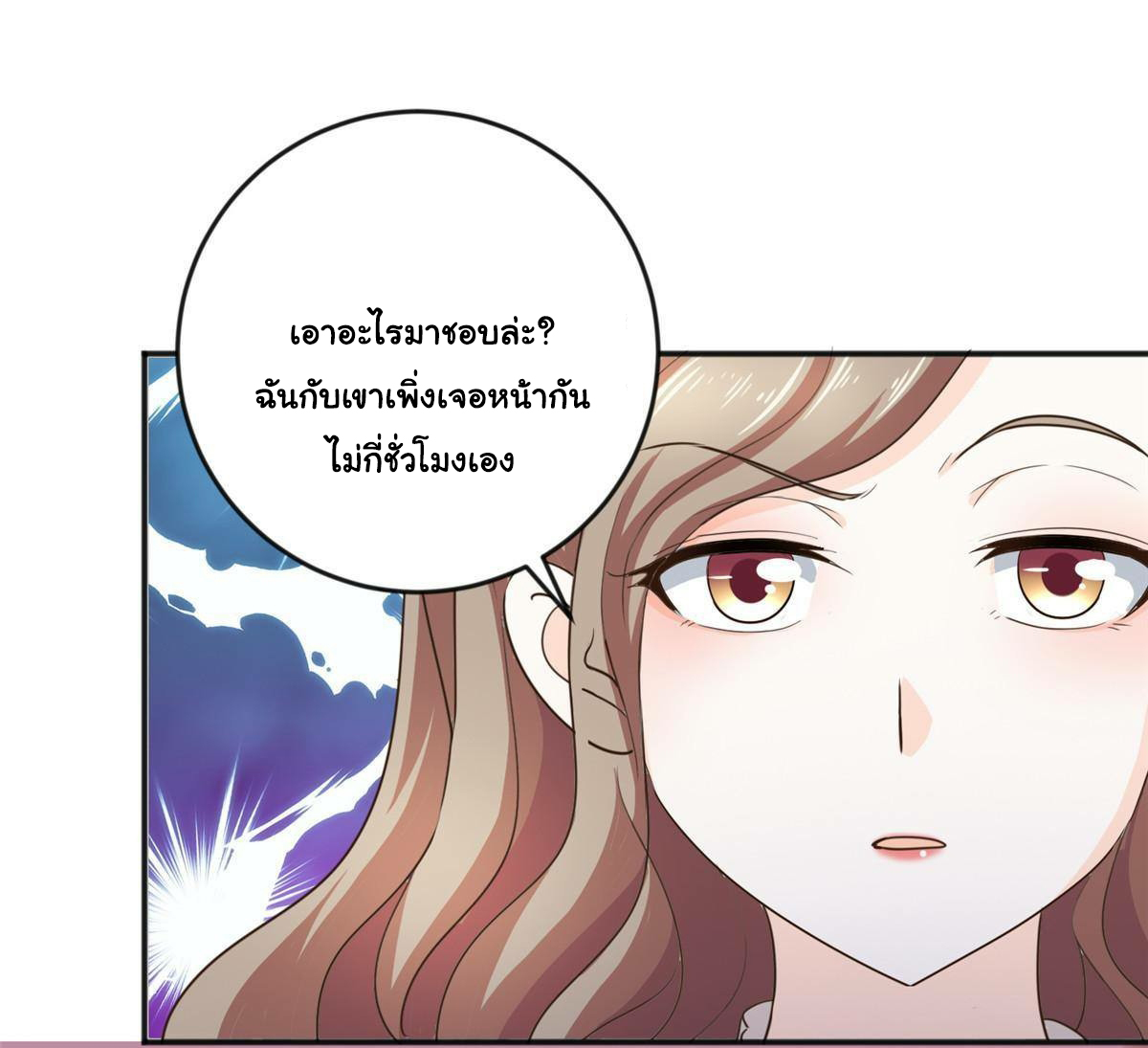 ถูกพ่อบังคับให้ต้องเลือก 1/10 เทพธิดามาแต่งงานด้วย ตอนที่ 8 หน้า 29