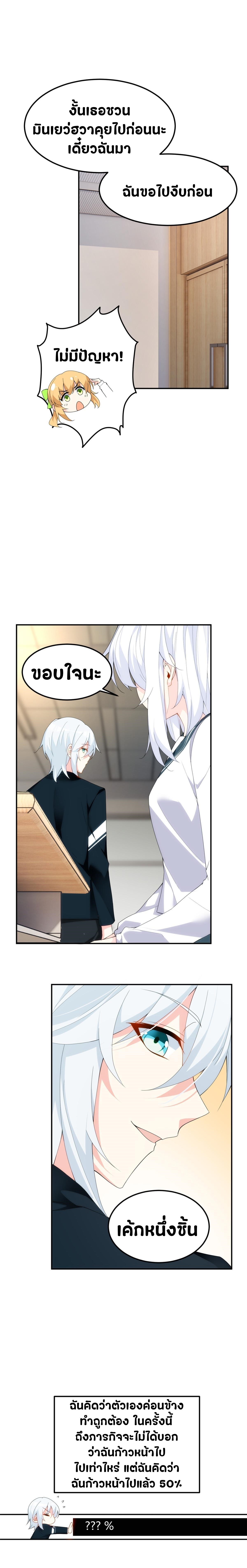 สาวๆที่นี่ต้องการรุมจีบฉัน?! ตอนที่ 6 หน้า 9