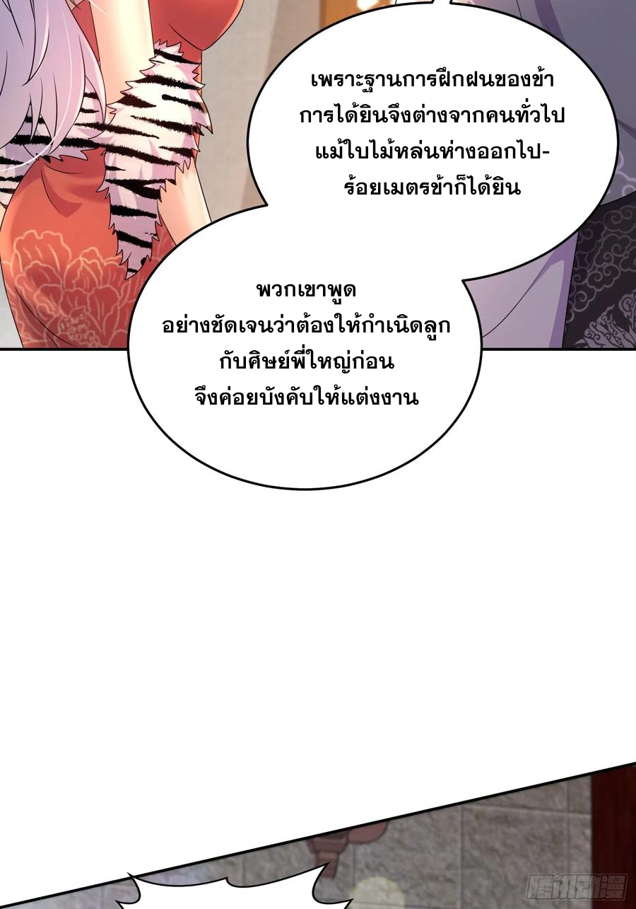 ฮาเร็มศิษย์พี่สาวทั้งเจ็ดของผมนะค้าบ ตอนที่ 42 หน้า 33