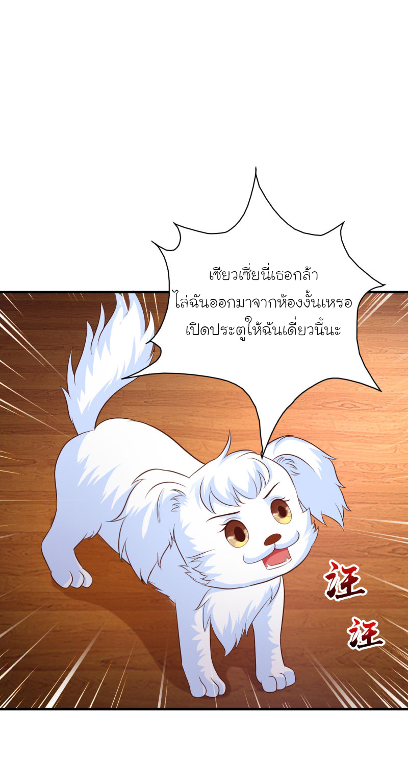 ราชาดอกไม้อมตะ ตอนที่ 80 หน้า 2