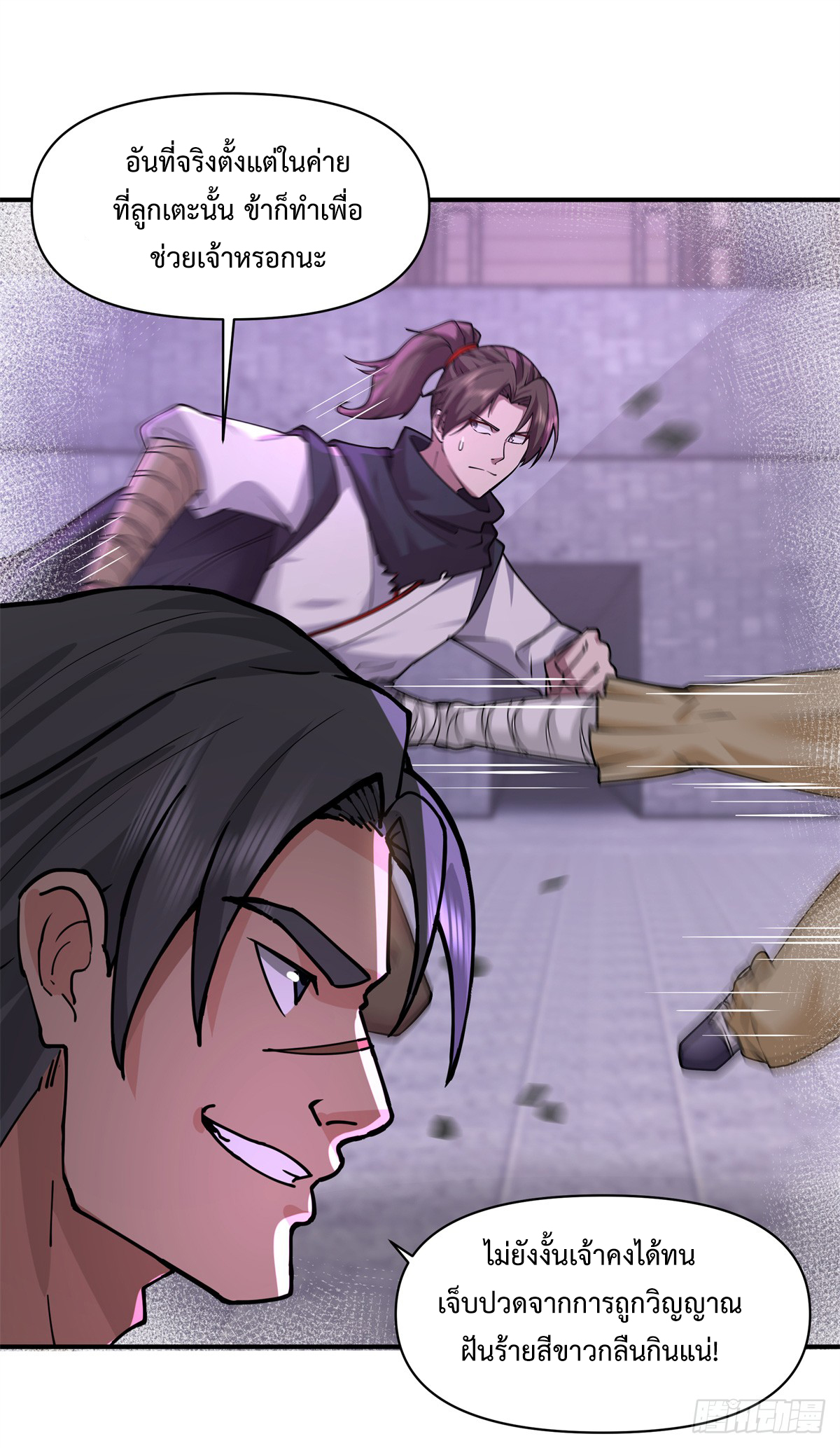 สยบวิญญาณสะท้านโลกันต์ (Remake) ตอนที่ 8 หน้า 28