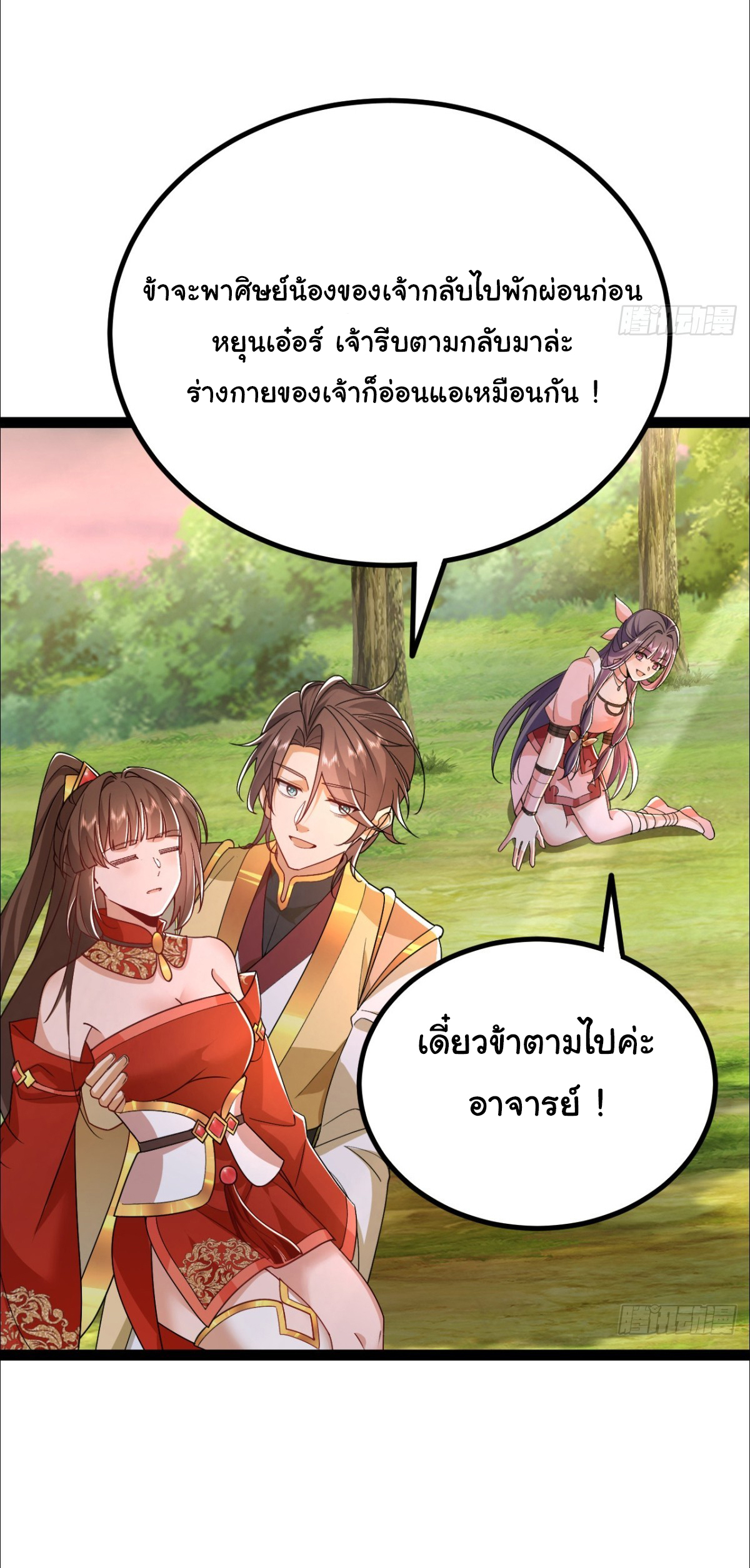 เทพยุทธมหาวิบัติ ตอนที่ 11 หน้า 4