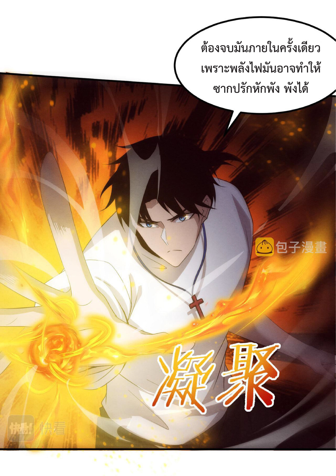 the frenzy of evolution การวิวัฒนาการที่บ้าคลั่ง ตอนที่ 57 หน้า 40