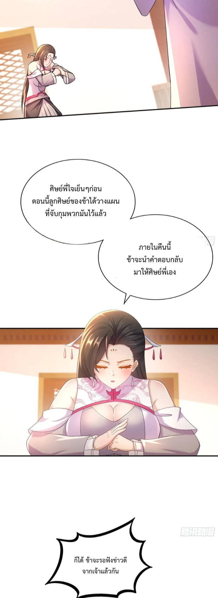 ฮาเร็มศิษย์พี่สาวทั้งเจ็ดของผมนะค้าบ ตอนที่ 27 หน้า 3