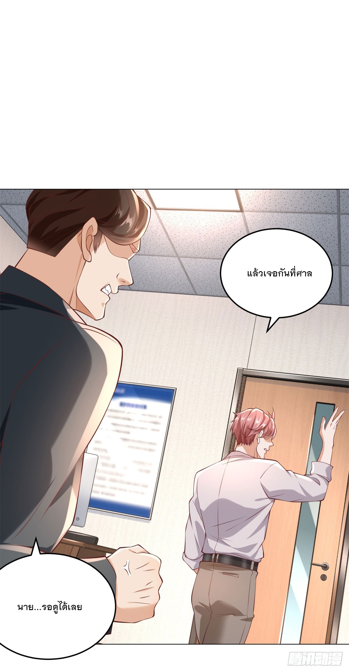 ฉันมีระบบเรียกรถในตำนานสุดเทพ ตอนที่ 14 หน้า 29