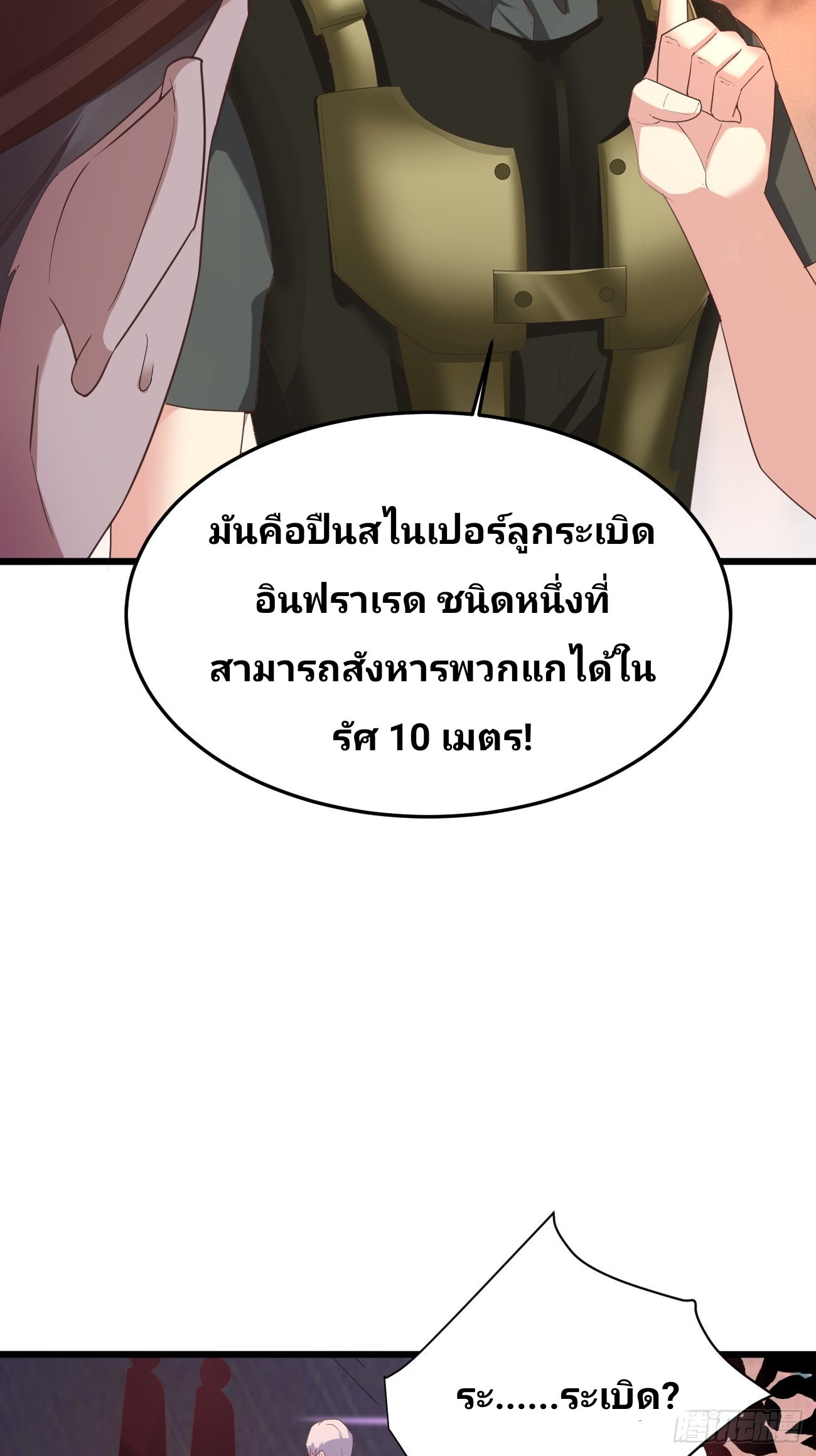 ฉันสุ่มตัวตนใหม่ทุกสัปดาห์ ตอนที่ 87 หน้า 11