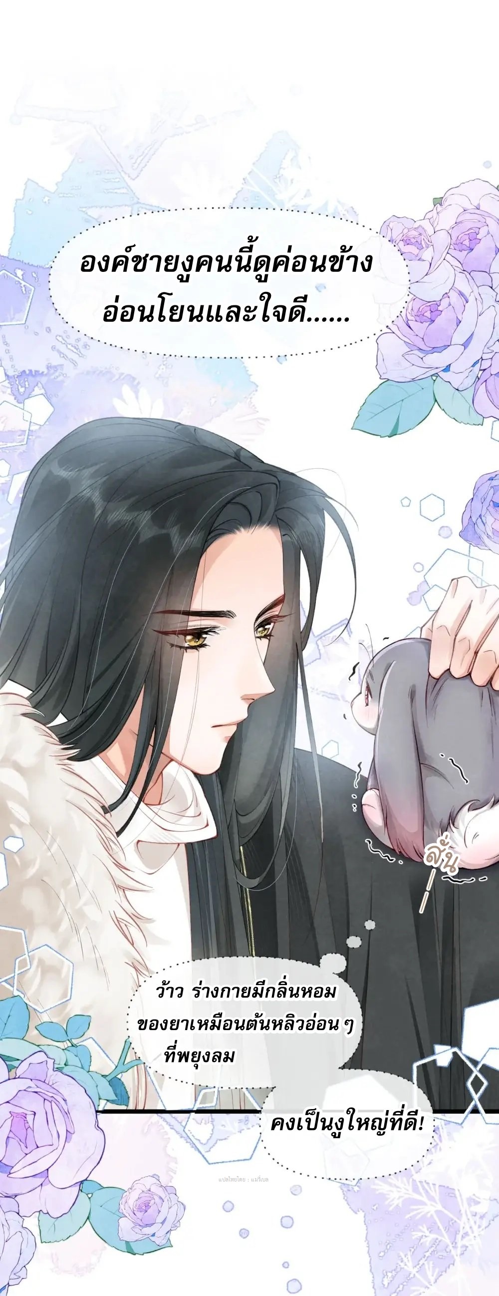 เส้นทางเอาชีวิตรอดของบรรณาการ ตอนที่ 1 หน้า 18