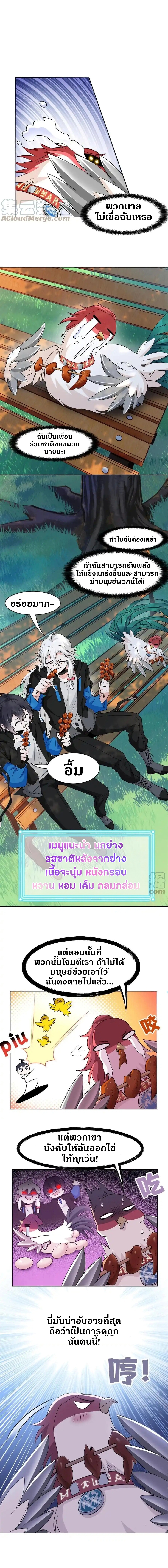 ชายผู้แข็งแกร่งที่ออกมาจากโรงพยาบาลจิตเวช ตอนที่ 87 หน้า 4