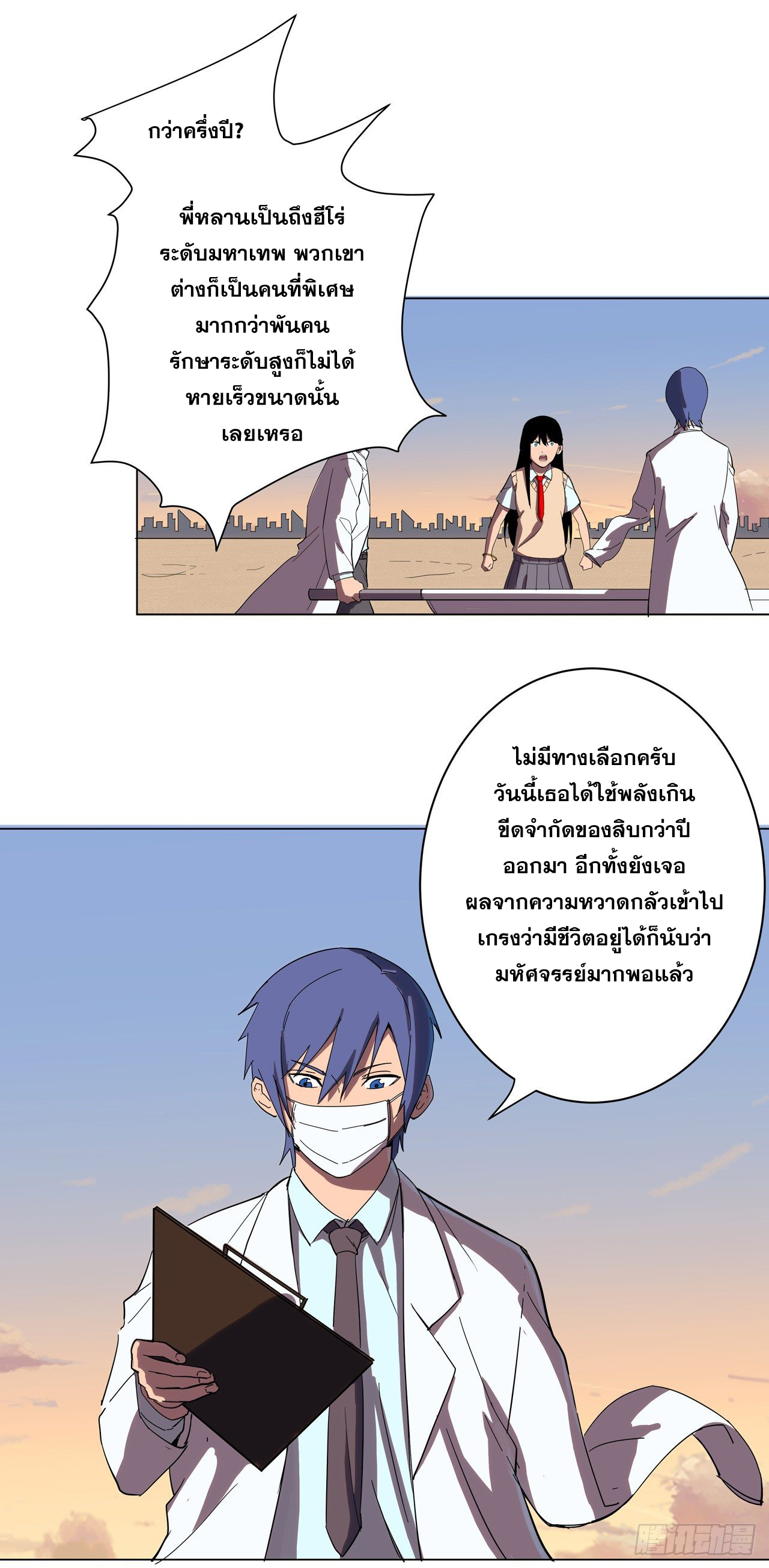 Cultivator vs Superhero (ทันจีน) ตอนที่ 14 หน้า 3