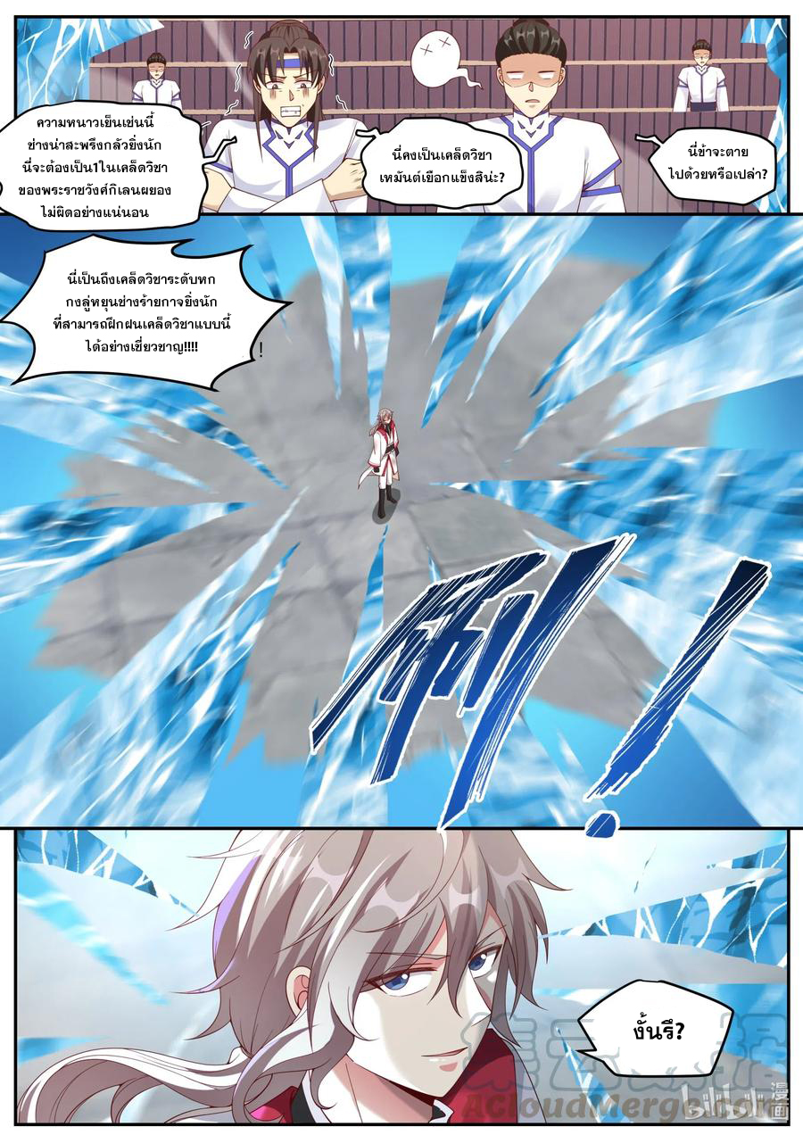เทพสายฟ้า ราชาสงคราม ตอนที่ 213 หน้า 4