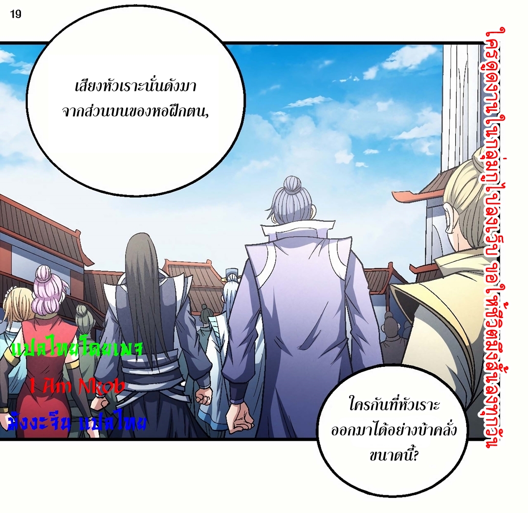 God of Martial Arts เทพยุทธ์แห่งใต้หล้า ตอนที่ 23 หน้า 20
