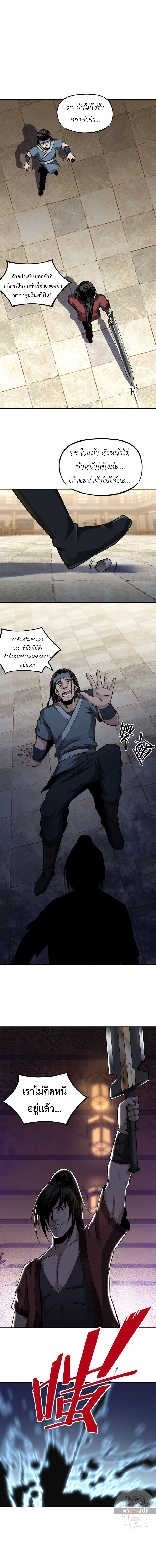 ข้ามีระบบวายร้ายสุดแกร่ง ตอนที่ 9 หน้า 14
