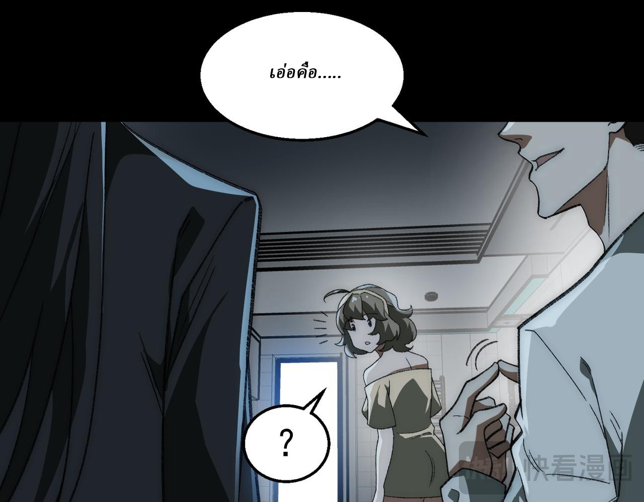 I created an Urban Legend ตอนที่ 50 หน้า 81