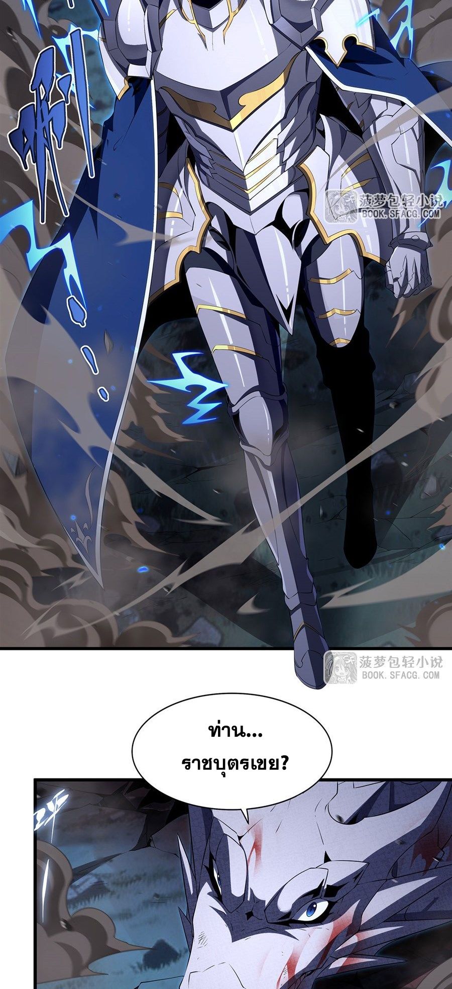 Shut Up, Evil Dragon! I don't want to raise a child with you anymore ตอนที่ 89 หน้า 40
