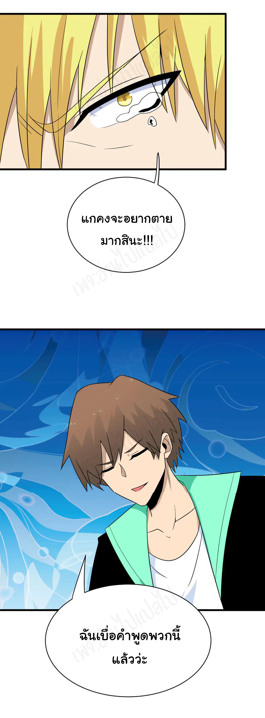 Sanjie Taobao Store ระบบร้านค้าเทพเจ้า ตอนที่ 198 หน้า 10