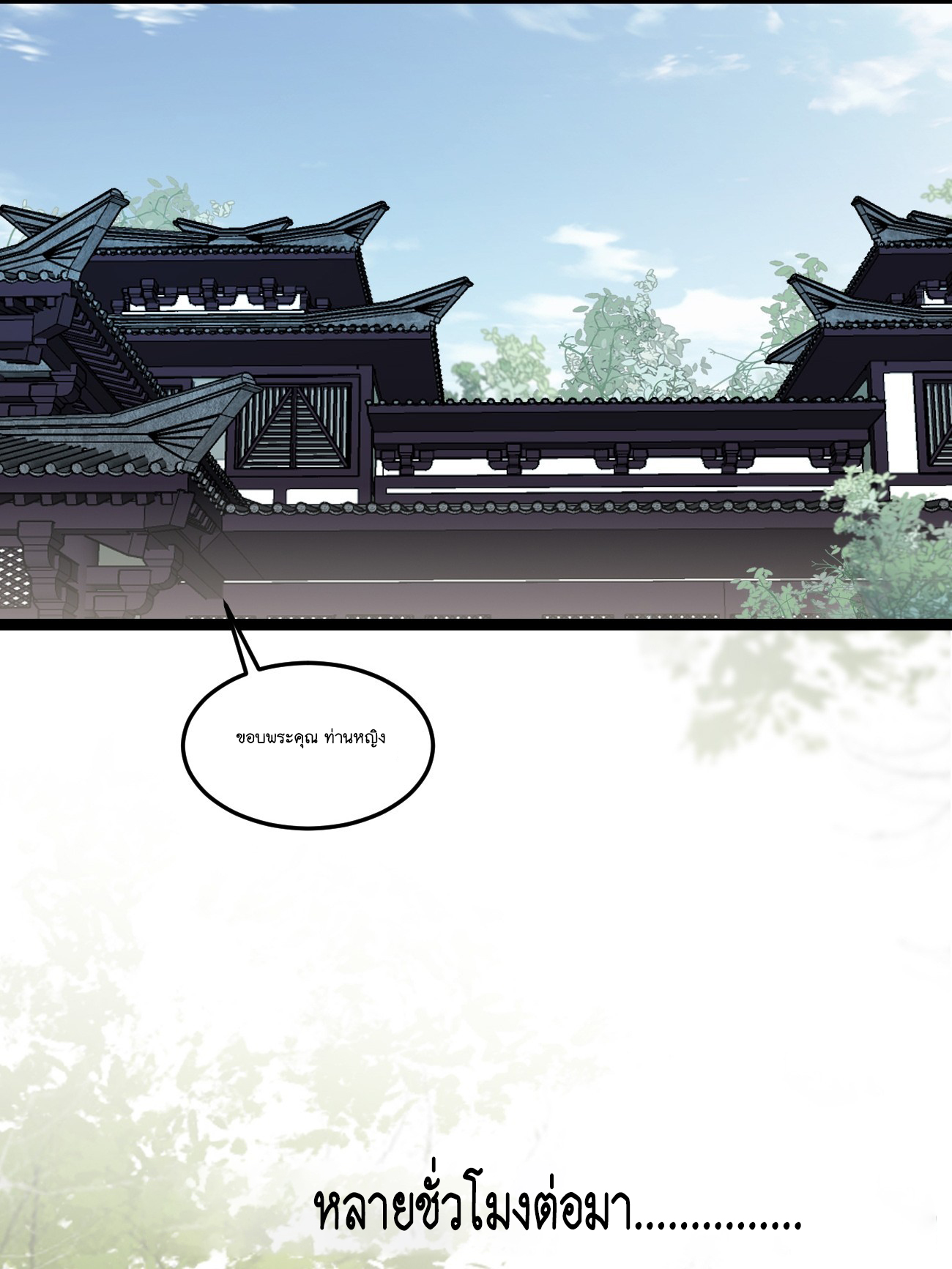 Prince Biexiu ตอนที่ 32 หน้า 9