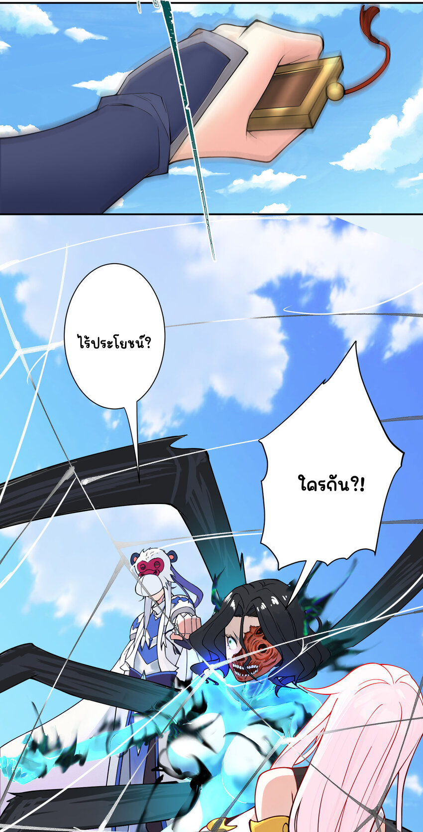 ตัวแปรจุติ ตอนที่ 16 หน้า 17