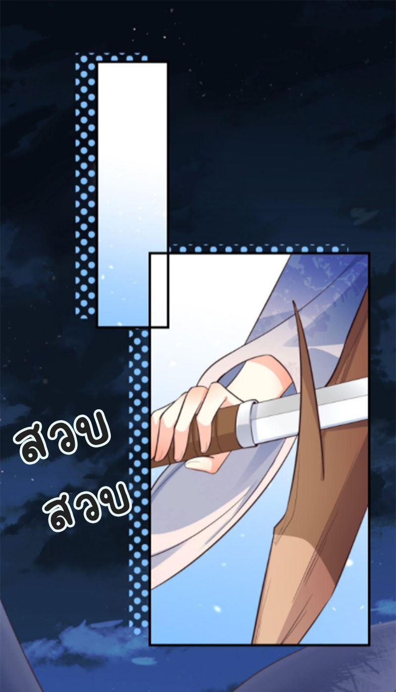 ปีศาจจิ้งจอกของฉันวันนี้ก็ยังเป็นเด็กดี? ตอนที่ 10 หน้า 29