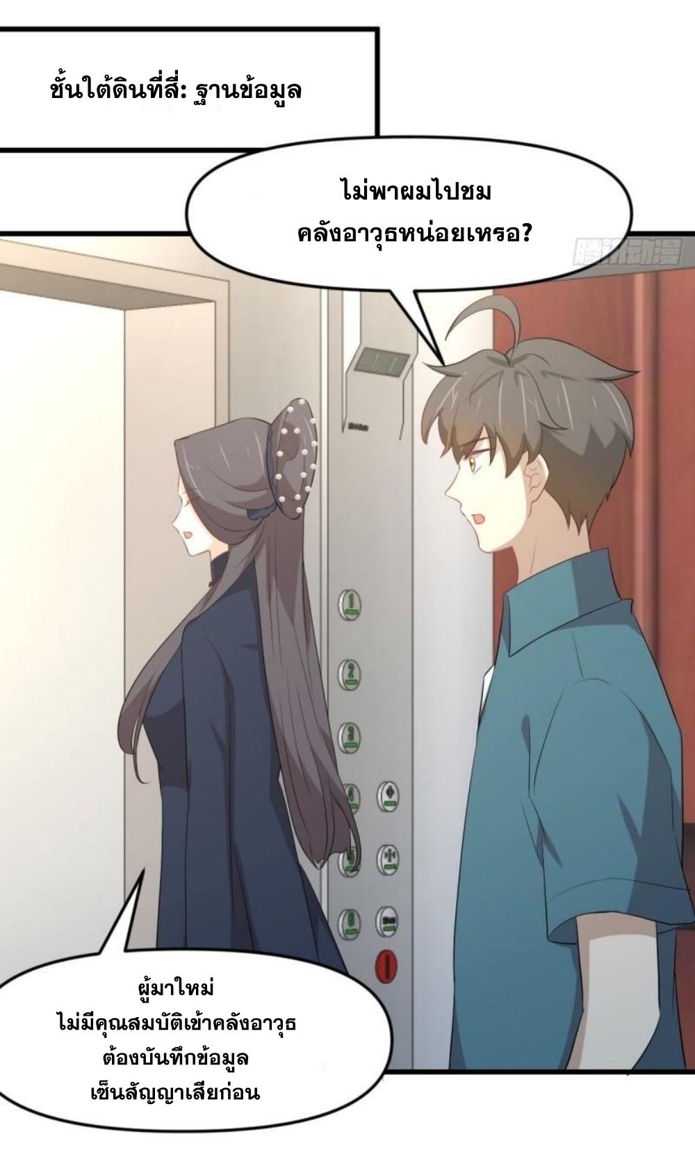 Immortal Swordsman in The Reverse World ข้าเซียนกระบี่ไม่เกาะสตรี ตอนที่ 304 หน้า 17