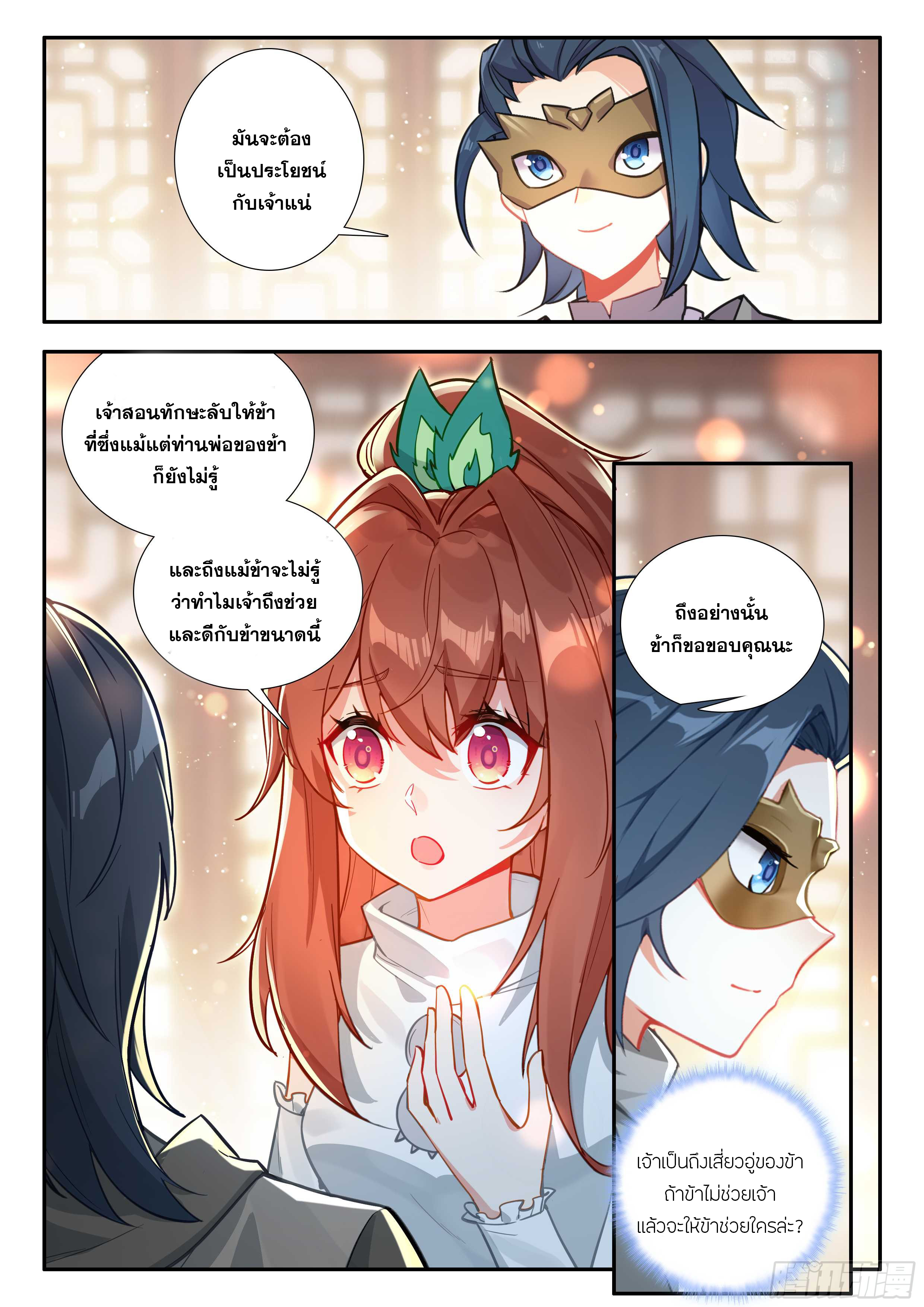 Douluo Dalu 5 - Rebirth of Tang san ตอนที่ 188 หน้า 15