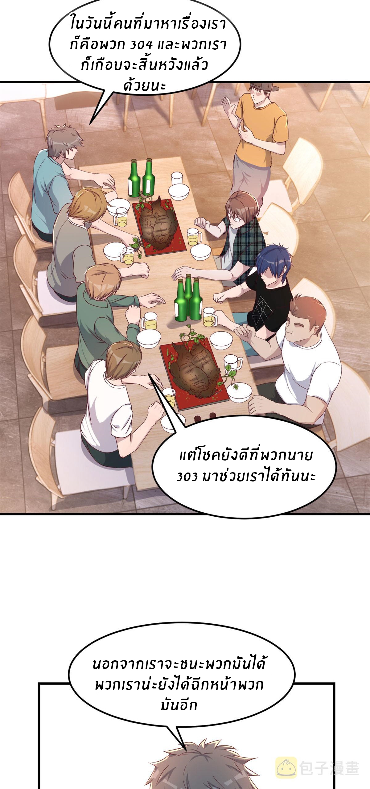 พี่สาวอยากเล่นคุณ ตอนที่ 67 หน้า 10