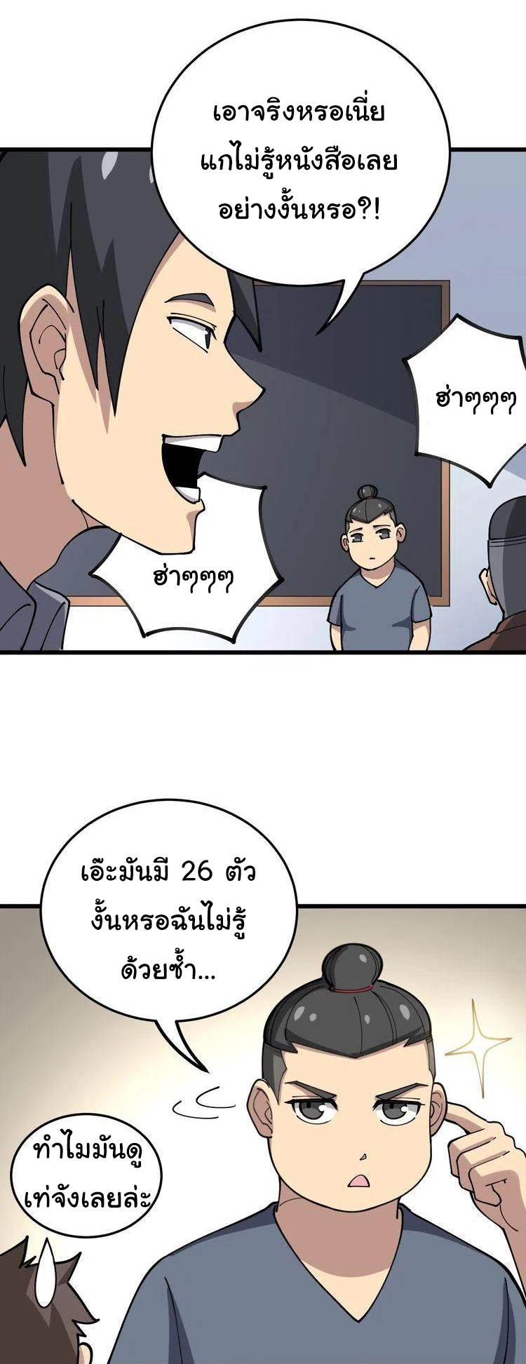 Bad Hand Witch Doctor สุดยอดพ่อมดหมอผี ตอนที่ 40 หน้า 33