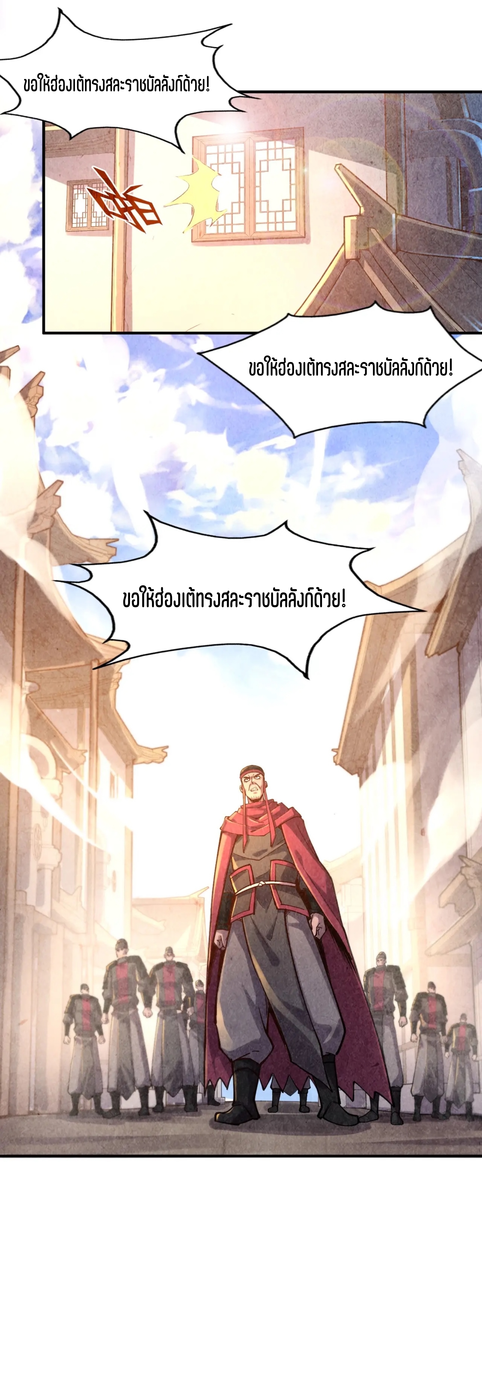 มหาเทพนิรันดร์กาล ตอนที่ 19 หน้า 6