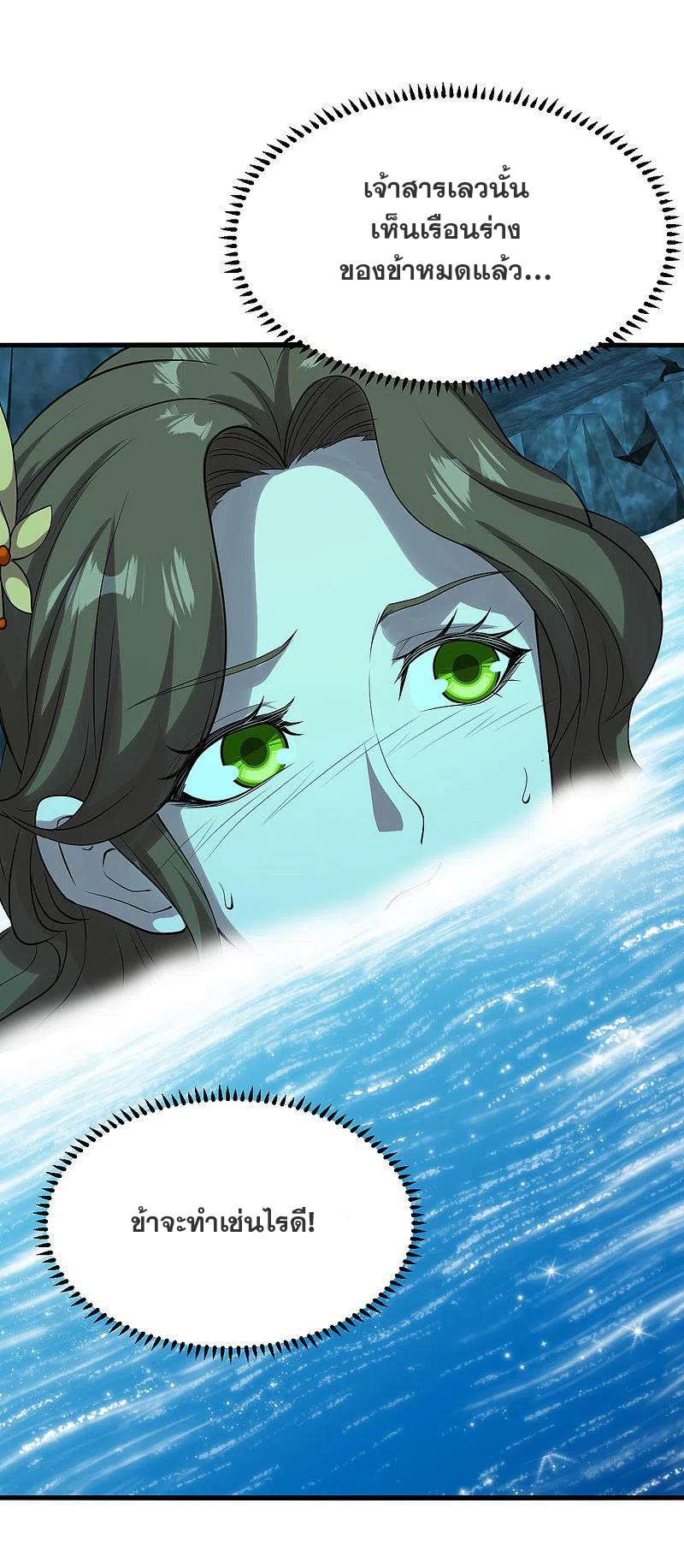 เทพอสูรสยบฟ้า ตอนที่ 212 หน้า 31