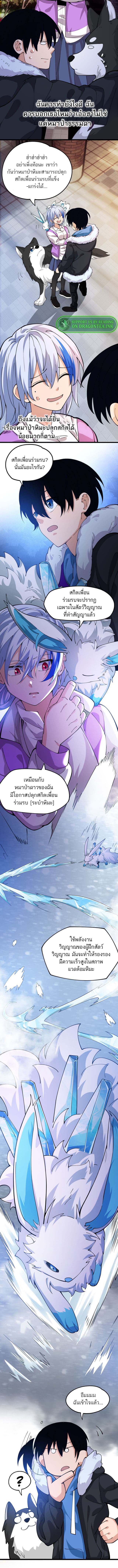 ระบบฝึกสัตว์วิญญาณหมาป่าปลอม ตอนที่ 3 หน้า 6