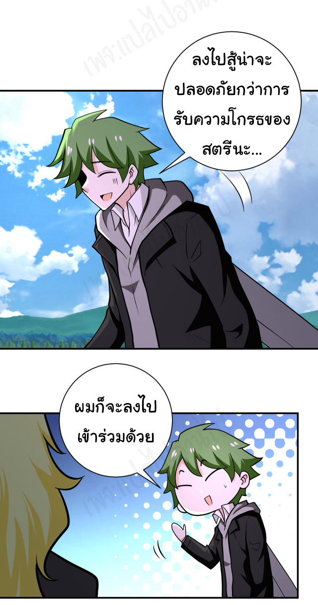 Apocalyptic Super System ตอนที่ 262 หน้า 18