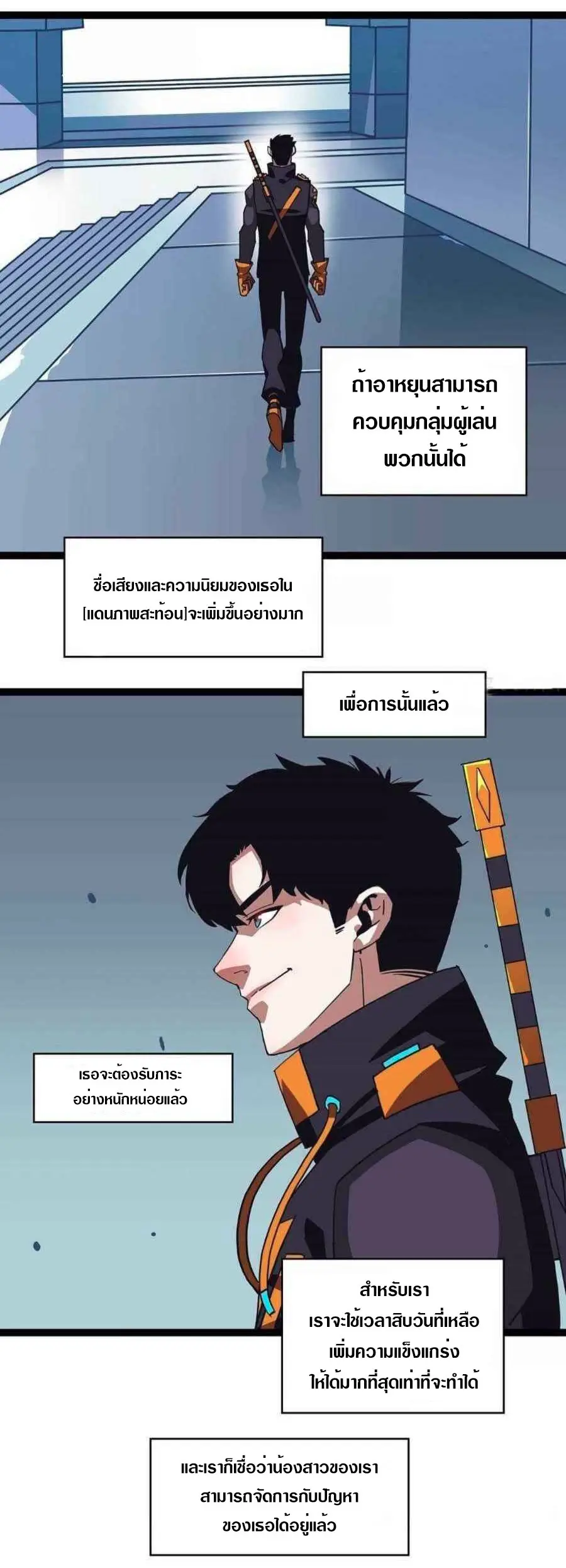 [จบ] เริ่มต้นใหม่ด้วยการเล่นเกมอย่างจริงจัง - It All Starts With Playing Game Seriously ตอนที่ 43 หน้า 14