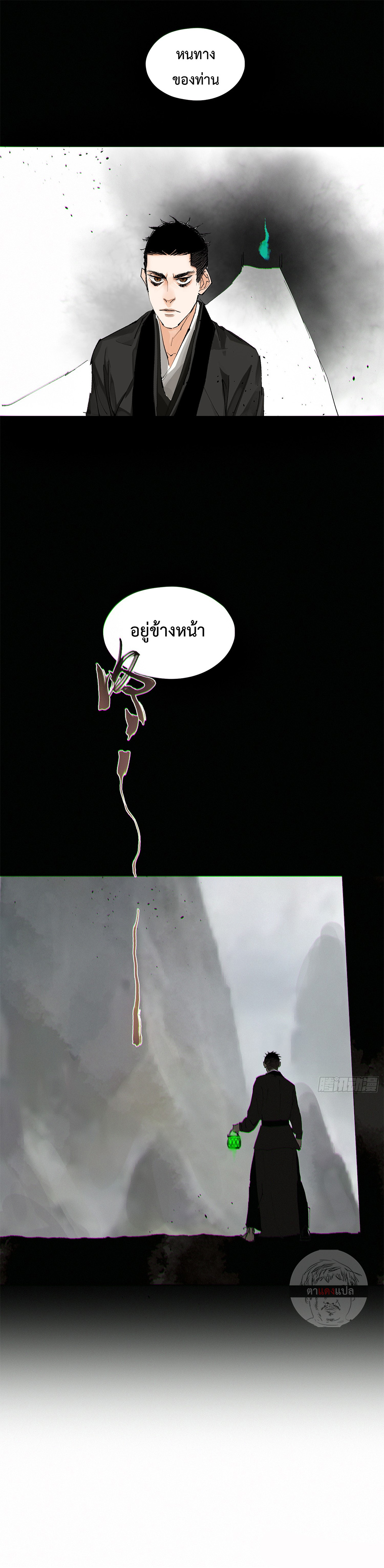 ปราชญ์ผู้ยิ่งใหญ่แห่งราชันย์กระดูกขาว ตอนที่ 63 หน้า 9