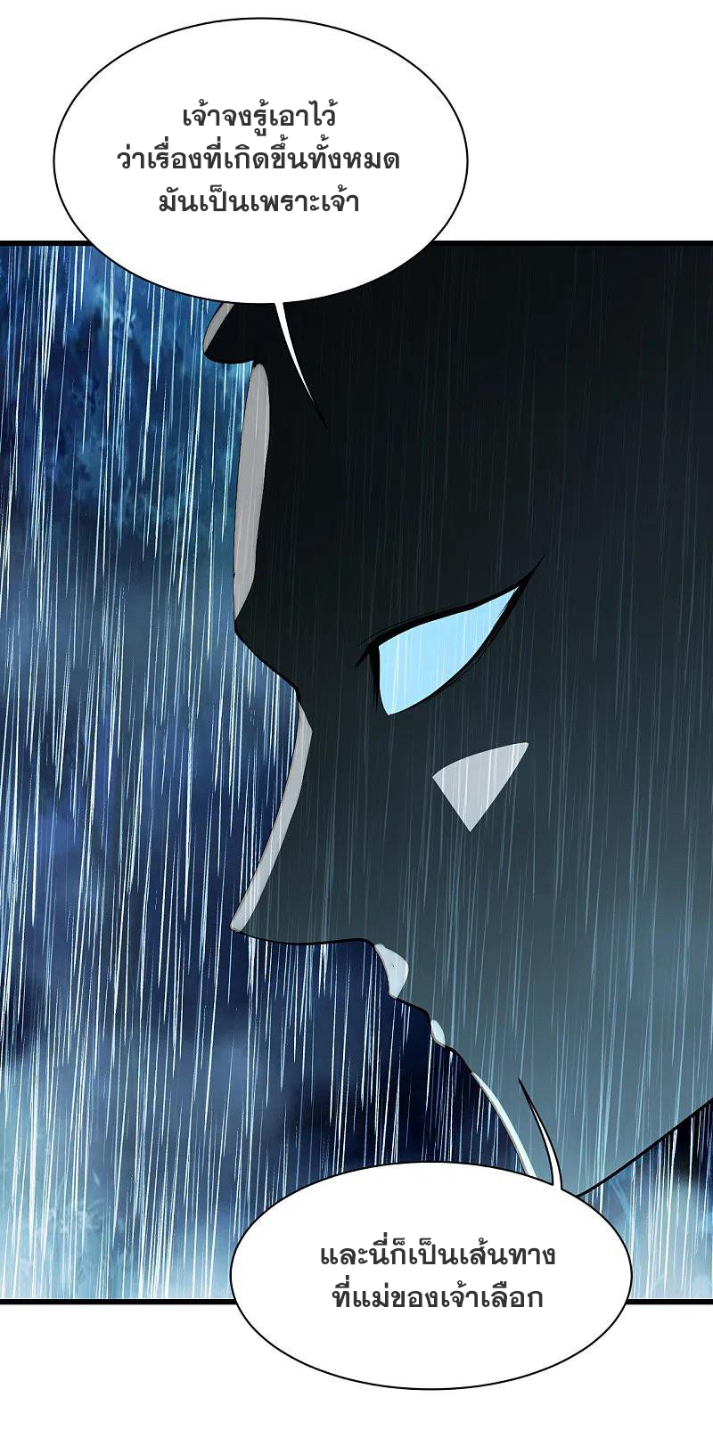 เทพอสูรสยบฟ้า ตอนที่ 211 หน้า 25