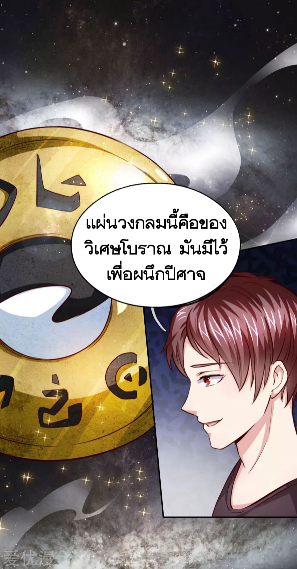 สุดยอดปรมาจารย์มีด ตอนที่ 42 หน้า 32