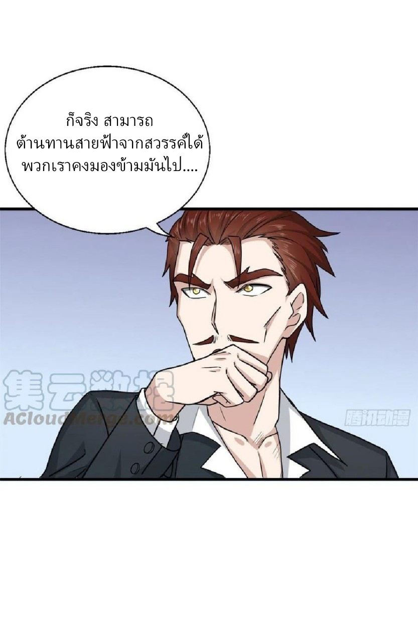 อยู่ดีดีผมก็เป็นลูกเขยราชามังกร ตอนที่ 68 หน้า 8