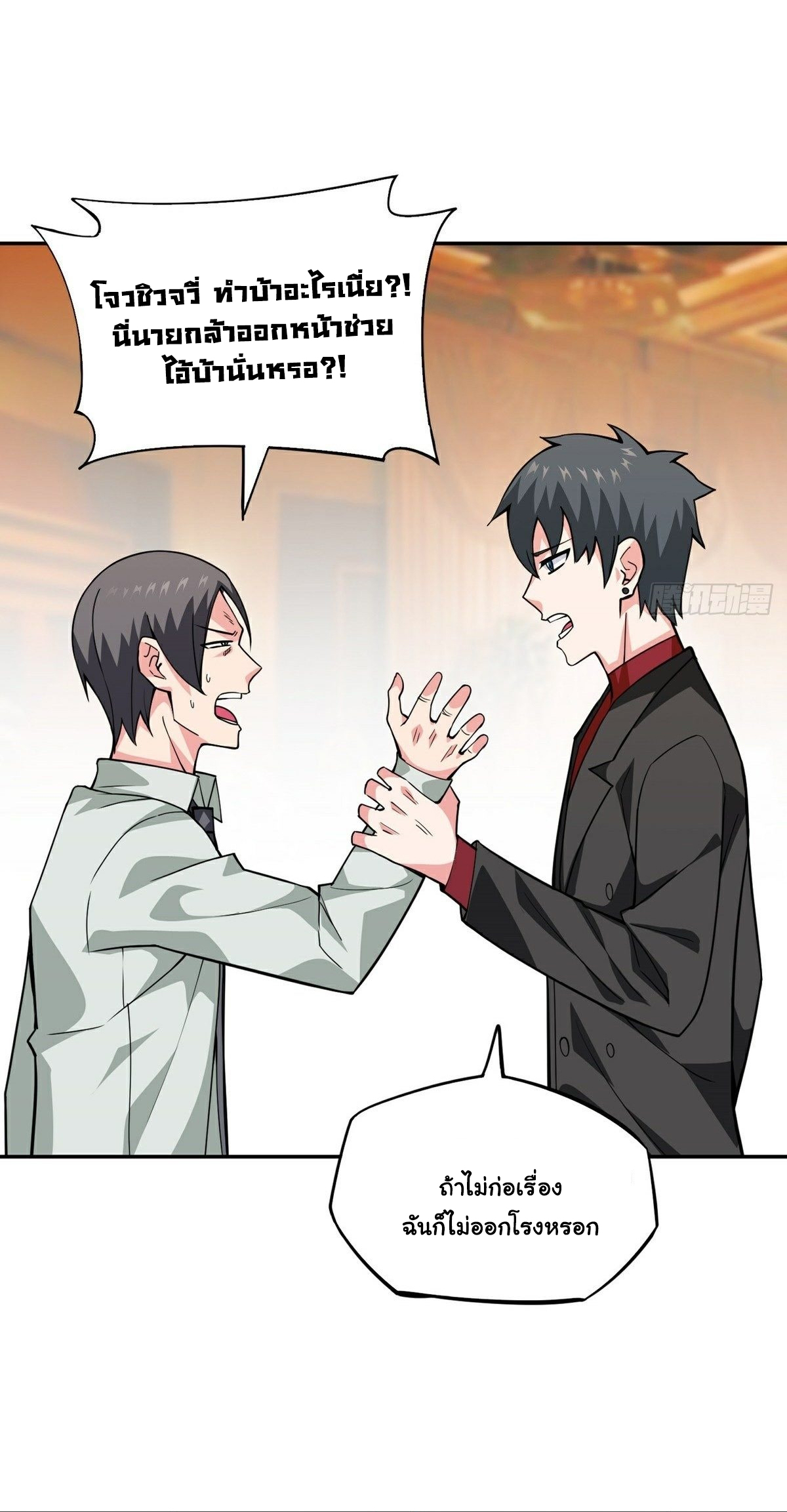 Wake up, master ท่านเจ้าสำนักหวนคืน ตอนที่ 13 หน้า 26