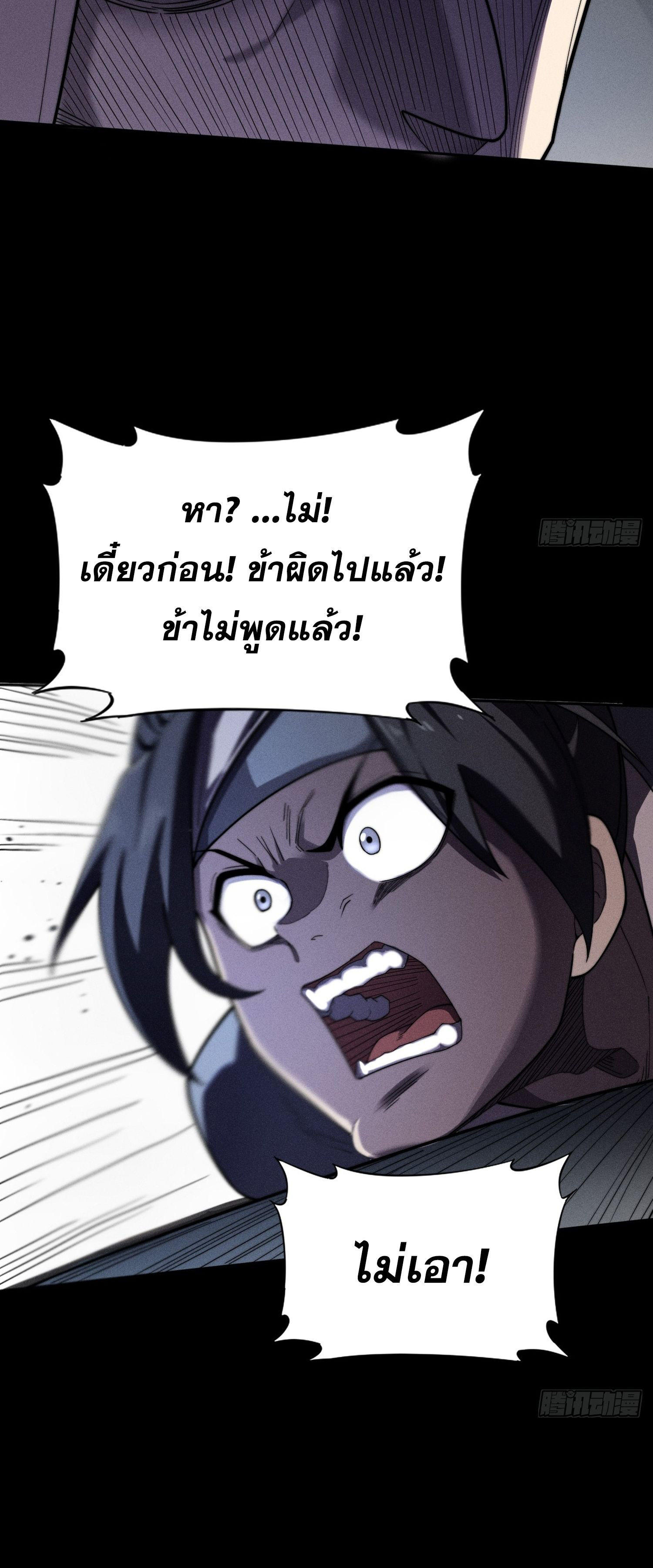 วิถีเซียนนอกรีต ตอนที่ 14 หน้า 53