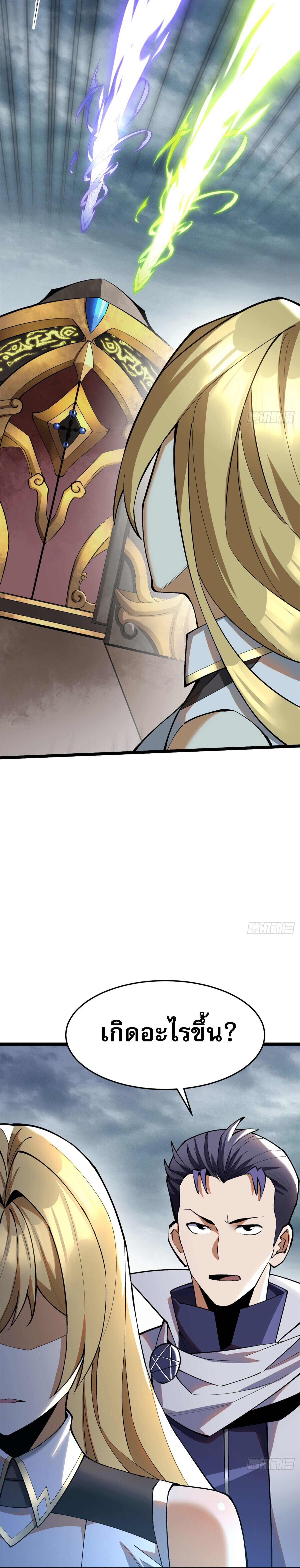 ผู้ปลุกพลังคำสาปต้องห้ามแห่งความมืด ตอนที่ 12 หน้า 29
