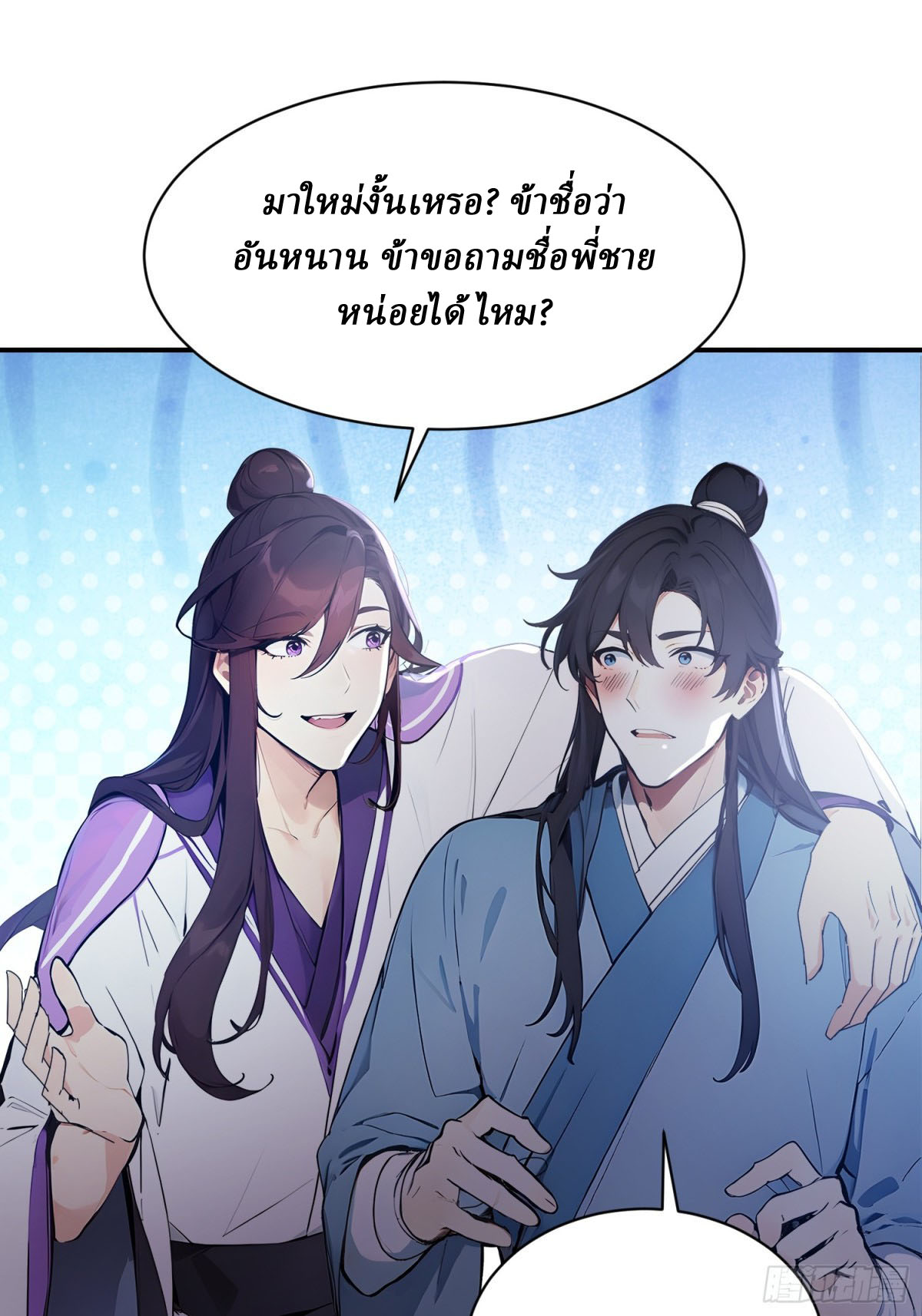 I Really Don’t Want to be a Saint ตอนที่ 13 หน้า 57