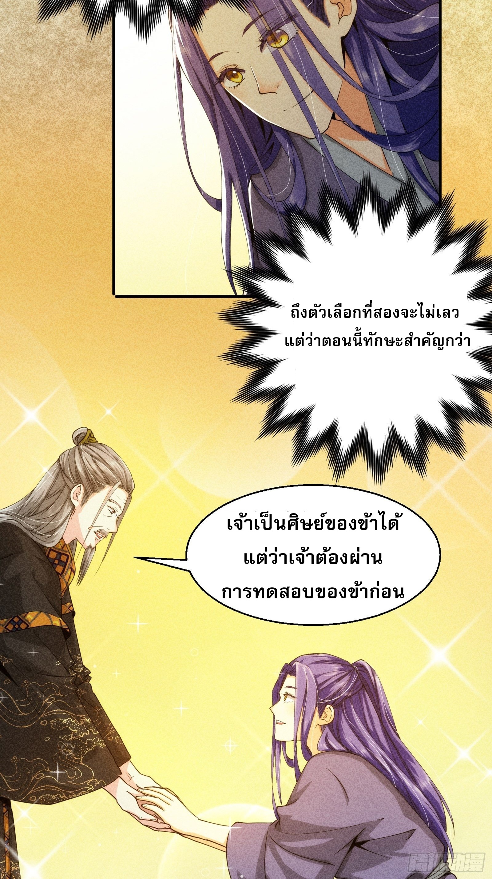 ข้าจะกำหนดชะตาตัวเอง ทันจีน ตอนที่ 3 หน้า 28