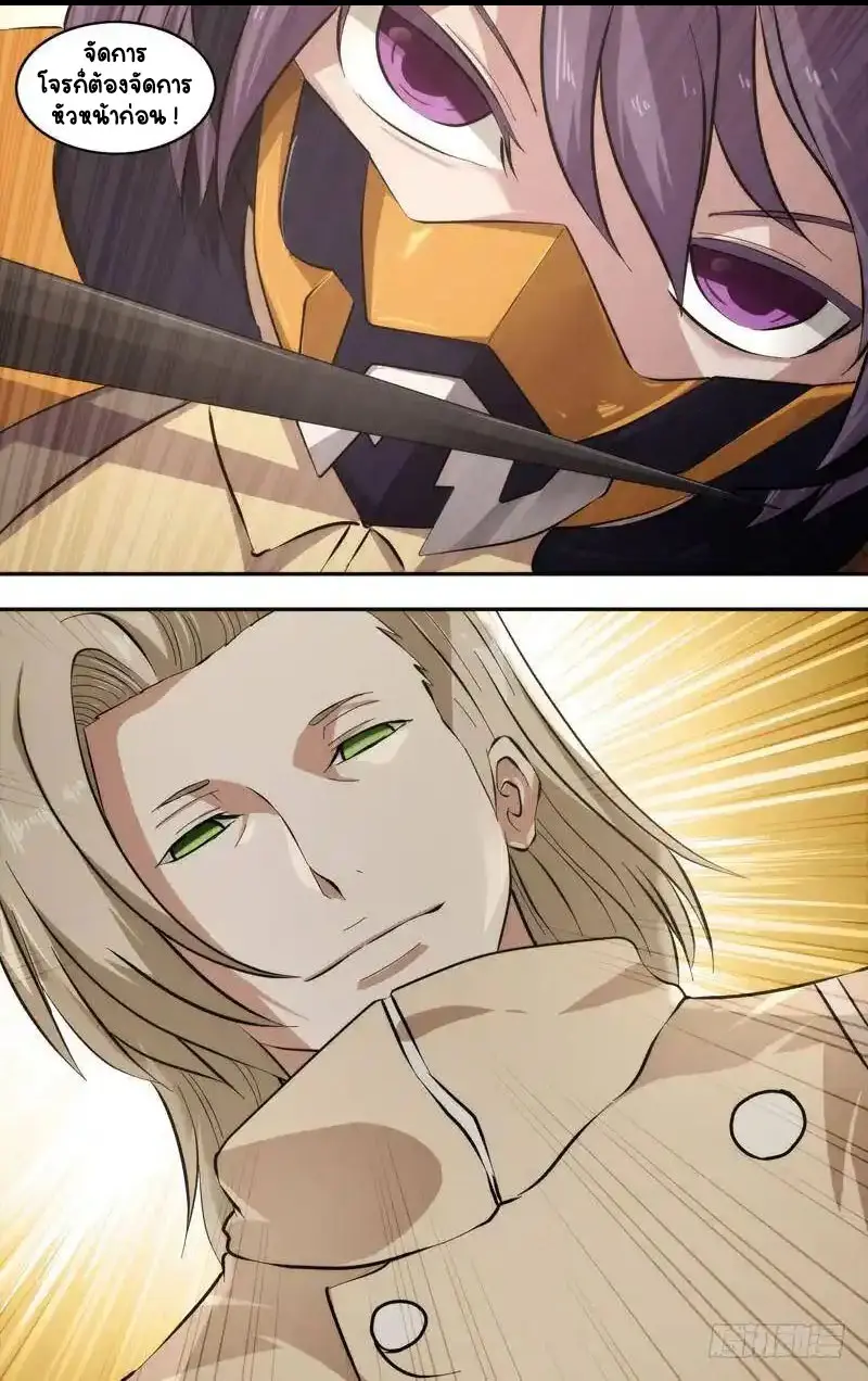  Metamorphosis ตอนที่ 43 หน้า 8