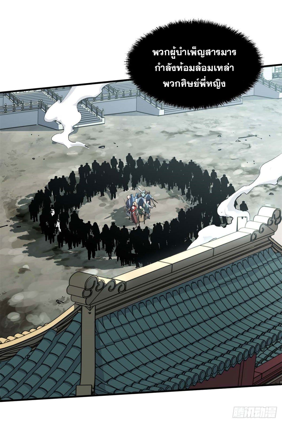 ระบบสุ่มดวงชะตา(ทันจีน) ตอนที่ 32 หน้า 34