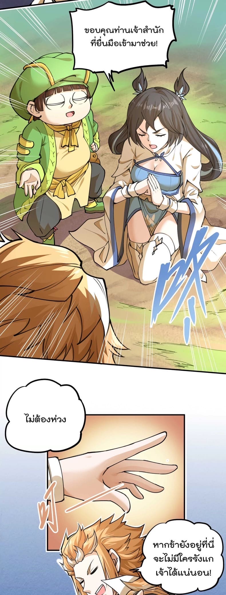 ระบบนิกายที่แข็งแกร่งที่สุด ตอนที่ 3 หน้า 16